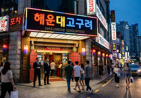 해운대고구려 3